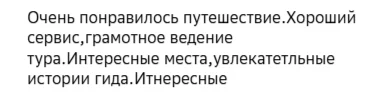 Отзывы о туре Зимний Сочи: море, горы и перезагрузка