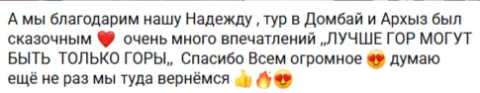 Отзывы о туре Домбай и Архыз, осенние склоны, панорамы и термальными источниками