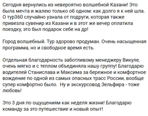 Отзывы о туре Казань и Йошкар-Ола - два дня в столицах Поволжья