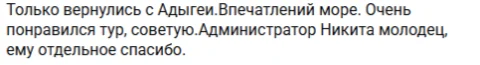Отзыв о туре в Адыгею: обновлённая программа с дегустацией в Майкопе