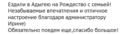Отзывы о туре Адыгея за один день Горы, пещеры и горячие источники на январских праздниках