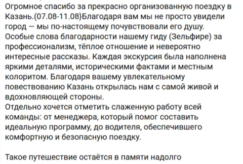 Отзывы о туре Казань и Йошкар-Ола - два дня в столицах Поволжья