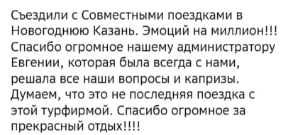 Отзывы о туре в новогоднюю Казань: Кремль, Кул Шариф, Свияжск