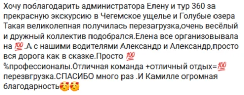 Отзывы о туре Чегемское ущелье и Голубые озёра
