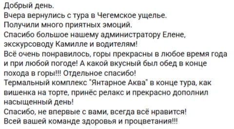 Отзывы о туре Январский день в Чегемском ущелье