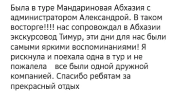 Отзывы о туре Мандариновая Абхазия из Волгограда — море, горы и Новый Афон