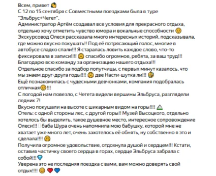 Отзывы о туре Эльбрус и Чегет: горы, ущелья и источники