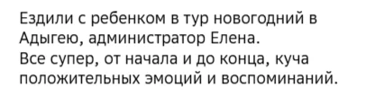 Отзывы о туре Январская Адыгея: Лаго-Наки, пещеры, водопады и термы
