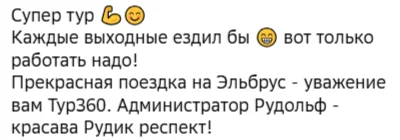 Отзывы о туре Один день с величием Эльбруса: канатная дорога, Нарзаны и термы НОВИНКА