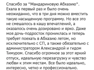 Отзывы о туре Мандариновая Абхазия из Волгограда — море, горы и Новый Афон