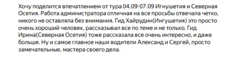 Отзывы о туре Кавказ за два дня: Ингушетия и Алания с купанием в горячих источниках