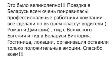 Отзывы о туре Новогодний Минск. Замки, история и белорусские традиции