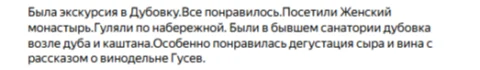 Отзывы о туре Дубовка с дегустацией у Гусевых