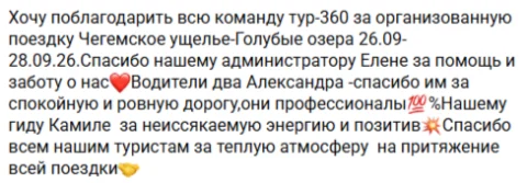 Отзывы о туре Чегемское ущелье и Голубые озёра