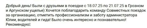 Отзывы о туре Грозный и Аргунское ущелье: энергия города и сила гор