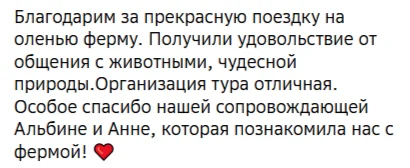 Отзывы о туре Оленья ферма и Купеческая Дубовка