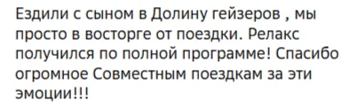 Отзывы о релакс-туре в Долину гейзеров (термальный комплекс)