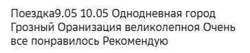 Отзывы о туре Один день в Грозном — сердце Чечни