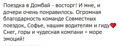 Отзывы о туре Домбай - осенняя сказка
