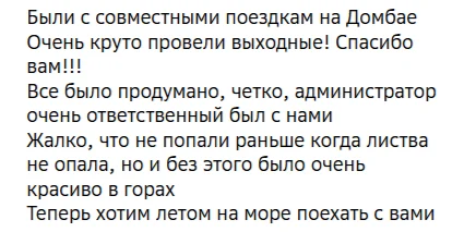Отзывы о туре Домбай - осенняя сказка