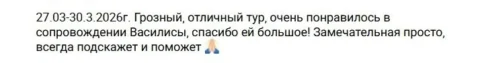 Отзывы о туре Один день в Грозном — сердце Чечни