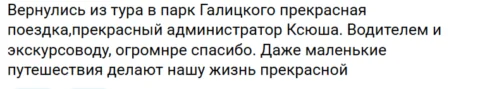 Отзывы о туре Один день в Парке Галицкого