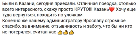 Отзывы о туре Казань и Йошкар-Ола - два дня в столицах Поволжья