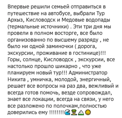 Отзывы о туре Архыз, Кисловодск и Медовые водопады