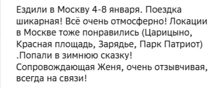 Отзывы о туре Новогодняя Москва: три праздничных дня в столице