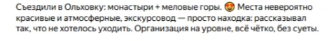 Отзывы о туре Монастыри и меловые пещеры Ольховки