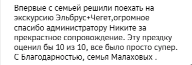 Отзывы о туре Эльбрус и Чегет: горы, ущелья и источники