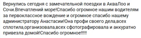 Отзывы о туре Аквалоо - отдых "Ультра всё включено" в Сочи