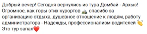 Отзывы о туре Домбай и Архыз, осенние склоны, панорамы и термальными источниками