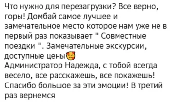 Отзывы о туре Новогодний Домбай — зимнее путешествие в горы
