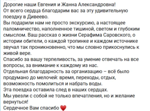 Отзывы о туре Дивеево, Суворово и Скановские святыни