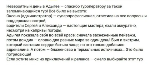 Отзывы о туре Адыгея за один день Горы, пещеры и горячие источники на январских праздниках