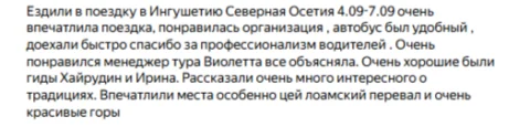 Отзывы о туре Кавказ за два дня: Ингушетия и Алания с купанием в горячих источниках