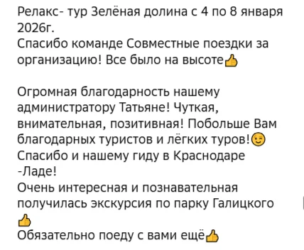 Отзывы о туре Новогодний релакс-тур в санаторий "Зеленая долина"