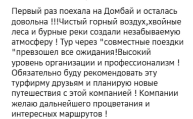 Отзывы о туре Новогодний Домбай — зимнее путешествие в горы