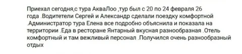 Отзывы о туре Аквалоо - отдых "Ультра всё включено" в Сочи