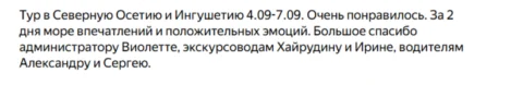 Отзывы о туре Кавказ за два дня: Ингушетия и Алания с купанием в горячих источниках