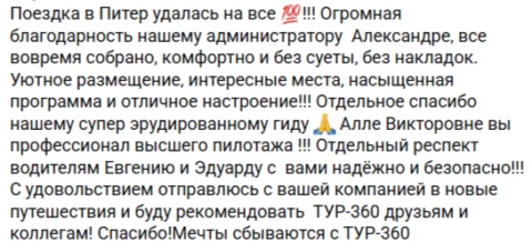 Отзывы о туре Новогодний тур в Санкт-Петербург и Карелию