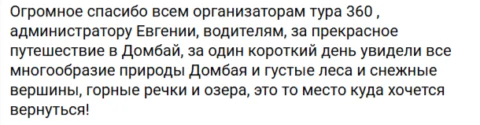 Отзывы о туре Один день в Домбае: горные вершины, ущелья и осенние пейзажи