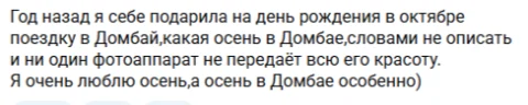 Отзывы о туре Домбай - осенняя сказка