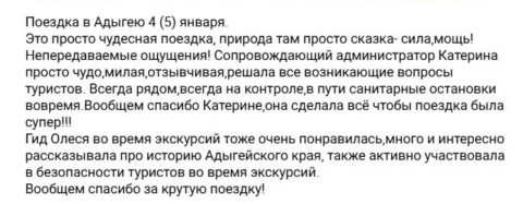 Отзывы о туре Адыгея за один день Горы, пещеры и горячие источники на январских праздниках
