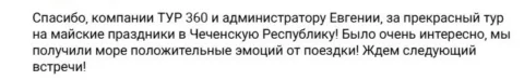 Отзывы о туре Один день в Грозном — сердце Чечни
