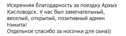 Отзывы о туре Архыз, Кисловодск и Медовые водопады