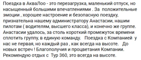 Отзывы о туре Аквалоо - отдых "Ультра всё включено" в Сочи