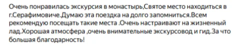 Отзывы о туре Серафимович — духовные святыни Дона и монастырские пещеры