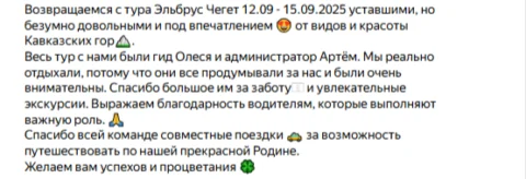 Отзывы о туре Эльбрус и Чегет: горы, ущелья и источники